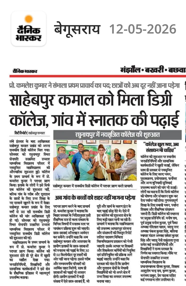 Degree College Opens in Sahebpur Kamal